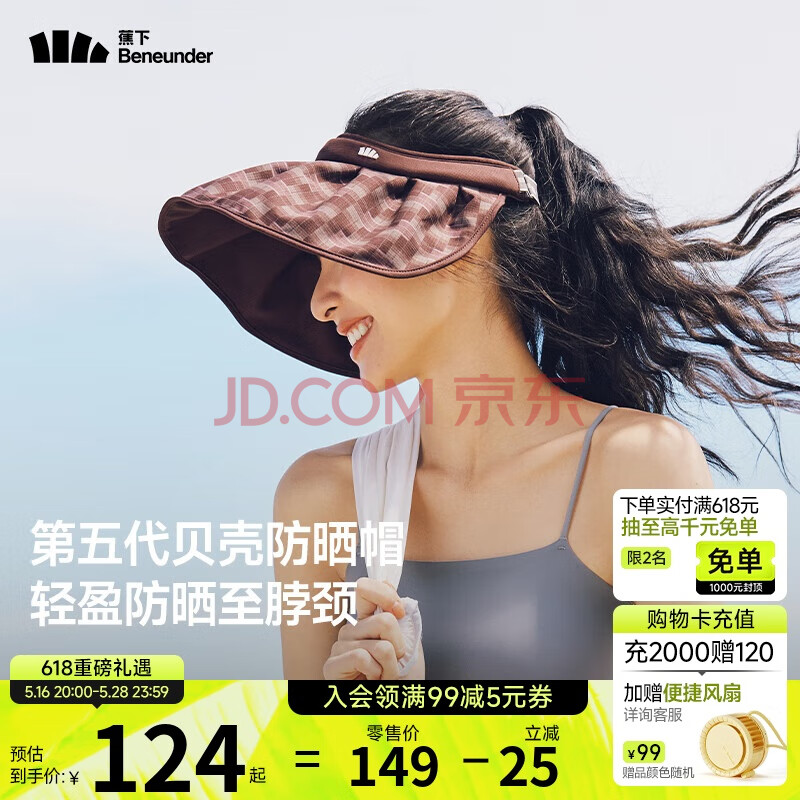 蕉下（beneunder）遮阳帽子防晒帽女防紫外线太阳帽贝壳空顶帽便携TS550栗棕