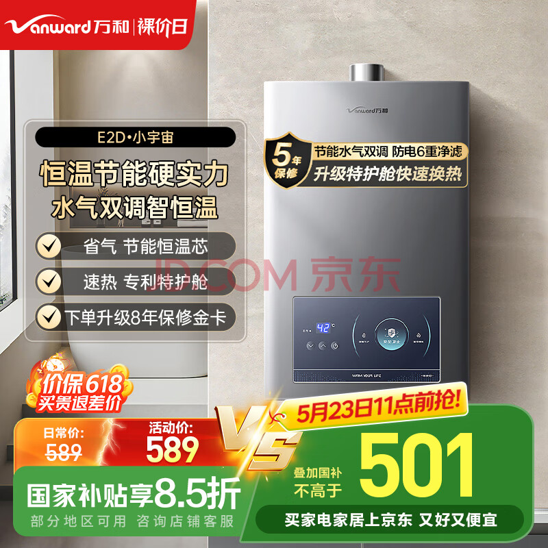 万和（Vanward）【国家补贴15%】12升燃气热水器天然气 水气双调恒温 ECO节能省气 6重净滤 速热静音防冻E2D12