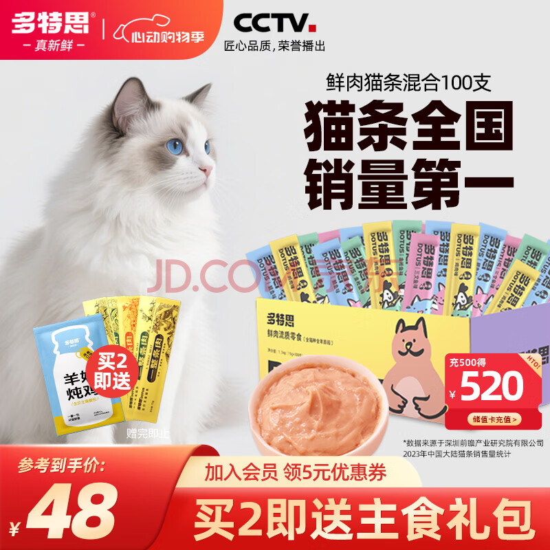 多特思（DOTUS）猫零食猫条混合口味15g*100支0添加肉粉0诱食剂成幼猫咪零食湿粮