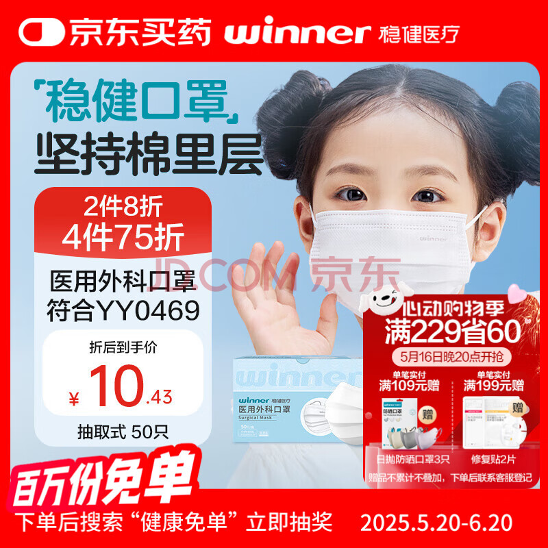 稳健一次性医用外科口罩儿童口罩50只三层防护细菌过滤率大于95% 盒装