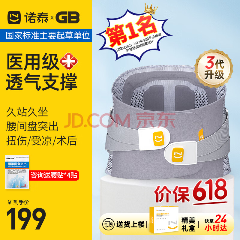 诺泰（nuotai）医用级护腰带腰间盘突出腰肌劳损腰托椎间盘腰部支撑腰围F06 XL