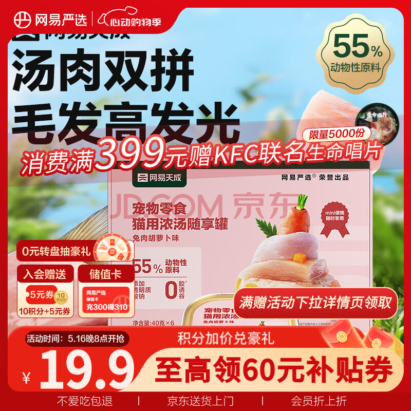 网易严选猫零食罐头猫用浓汤随享罐 兔肉胡萝卜40g*6罐