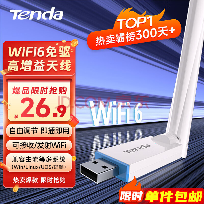 Tenda腾达 WiFi6智能免驱 usb无线网卡台式机专用 外置高增益天线 笔记本电脑wifi接收器 无限wifi发射