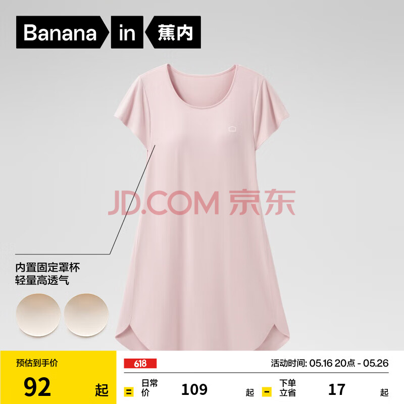 蕉内棉棉300S睡裙女士莫代尔夏季凉感带杯睡衣520情人节礼物送女友 【短袖带杯】柔粉 L