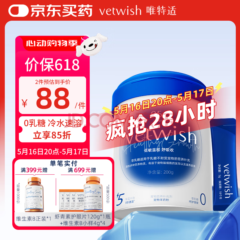 VETWISH唯特适猫咪幼猫羊奶粉狗狗幼犬宠物0乳糖常温速溶犬猫通用200g