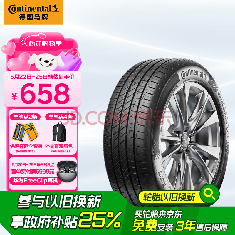 德国马牌（Continental）汽车轮胎 235/55R17 99V UCJ适配大众途观 奥迪Q3 别克君越