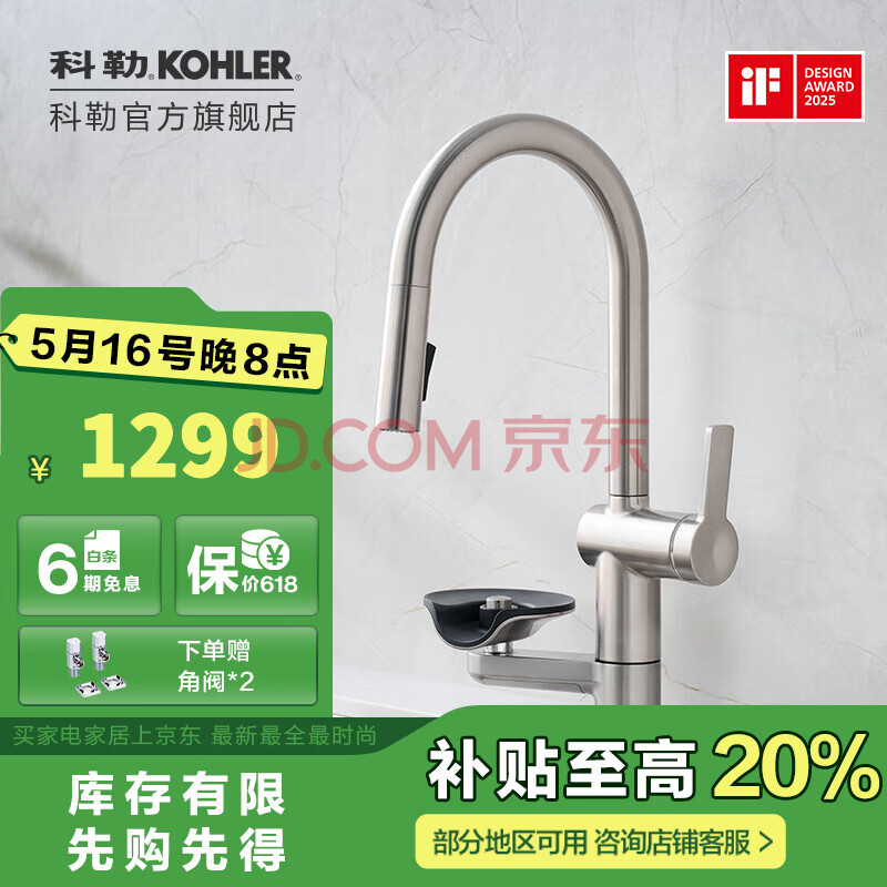 科勒（KOHLER）奥琦龙头下抽拉式冷热水龙头单把厨房卫浴洗菜盆龙头【国补15%】 洗杯器下抽拉厨房龙头不锈钢拉丝