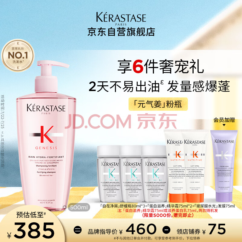 卡诗元气姜粉瓶生姜洗发水500ml长效控油丰盈蓬松强韧生日礼物