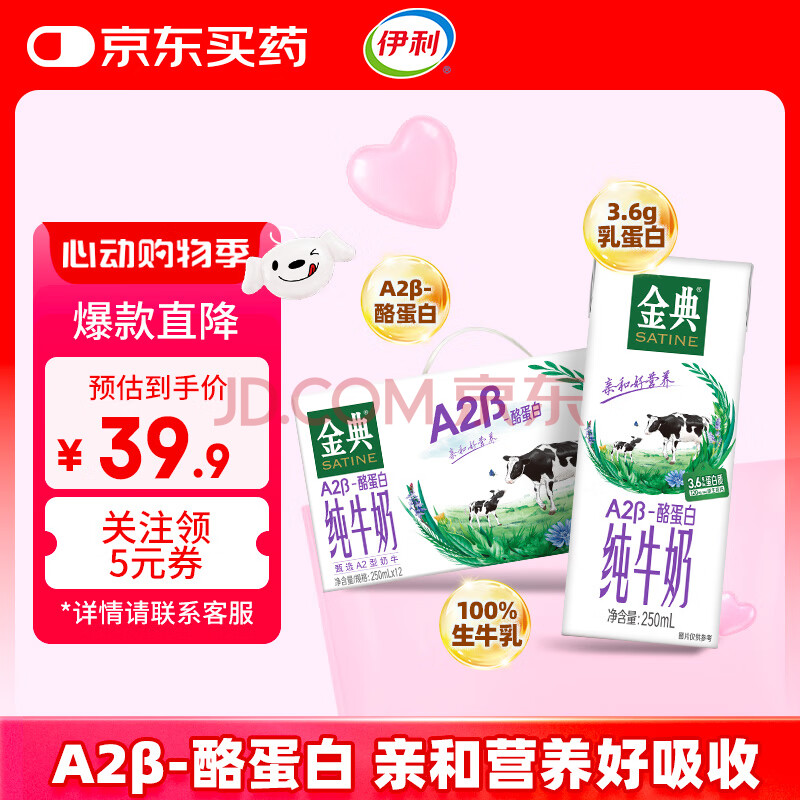 伊利伊利金典A2β-酪蛋白纯牛奶整箱 250ml*12盒 3.6g乳蛋白 礼盒装