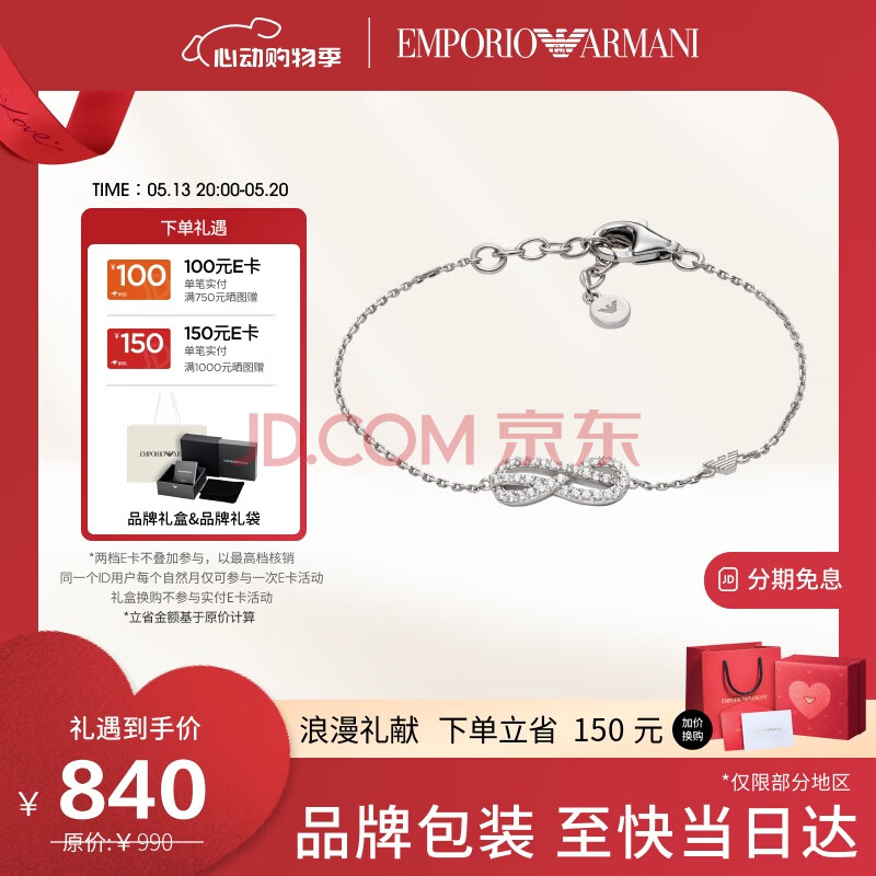 EMPORIO ARMANI阿玛尼女士手链无限爱系列925银锆石手链520送女友礼物EG3598040