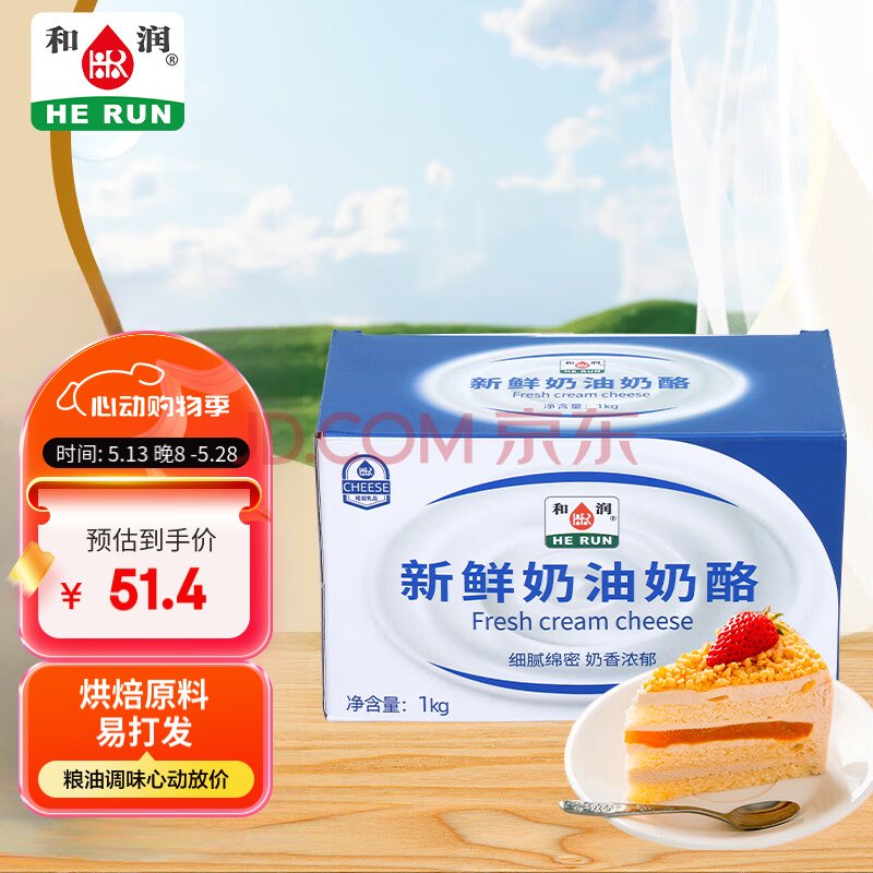 和润新鲜奶油奶酪1kg  烘焙原料巴斯克蛋糕奶酪棒原料 奶油芝士
