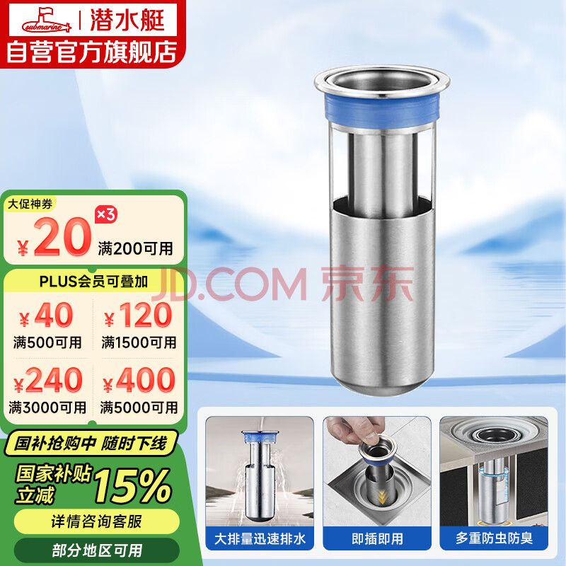潜水艇（Submarine）FCQ-1不锈钢防臭地漏内芯深水封U型 加厚不锈钢地漏内芯（长款）