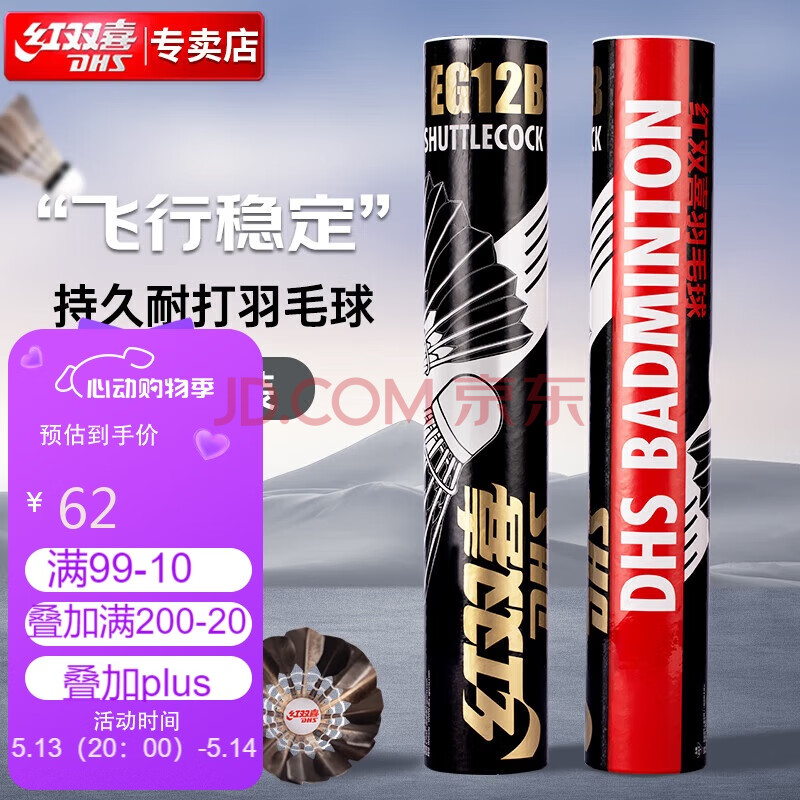 红双喜羽毛球耐打复合软木羽毛球黑色12只装EG12B