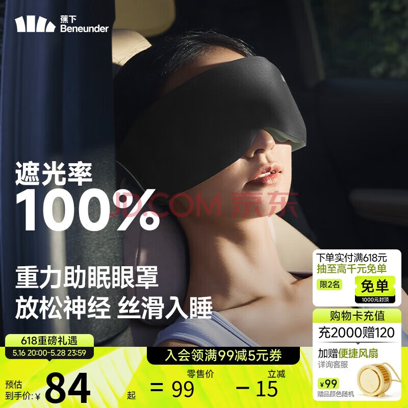 蕉下（beneunder）眼罩睡眠遮光男女士旅行助眠眼罩缓解疲劳重力按摩眼罩LC613