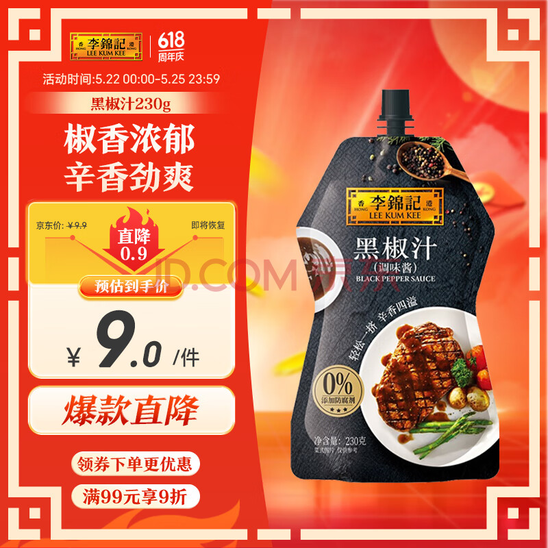李锦记 黑椒汁230g 挤挤装 0添加防腐剂 胡椒牛排意面酱黑椒酱