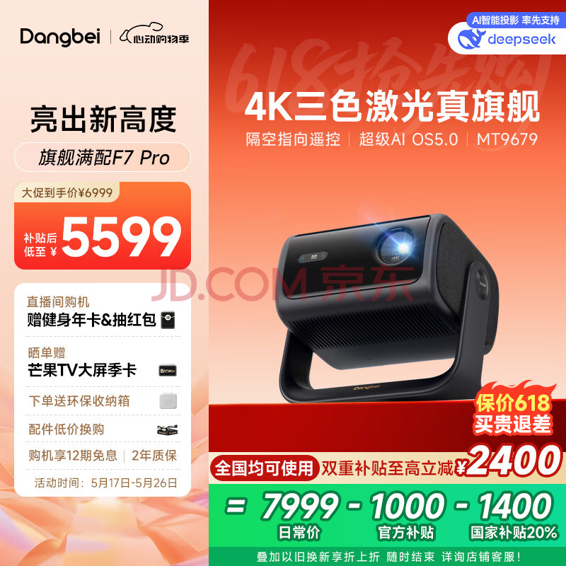 当贝F7 Pro 4K云台投影仪 家用高清护眼三色激光 卧室家庭智能电视影院国家补贴20%（3600CVIA 4+64G）