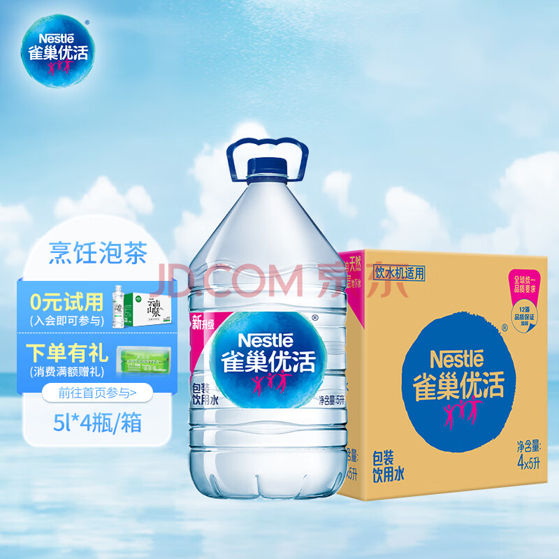 雀巢优活饮用水5L*4瓶整箱装桶装水  符合欧盟标准