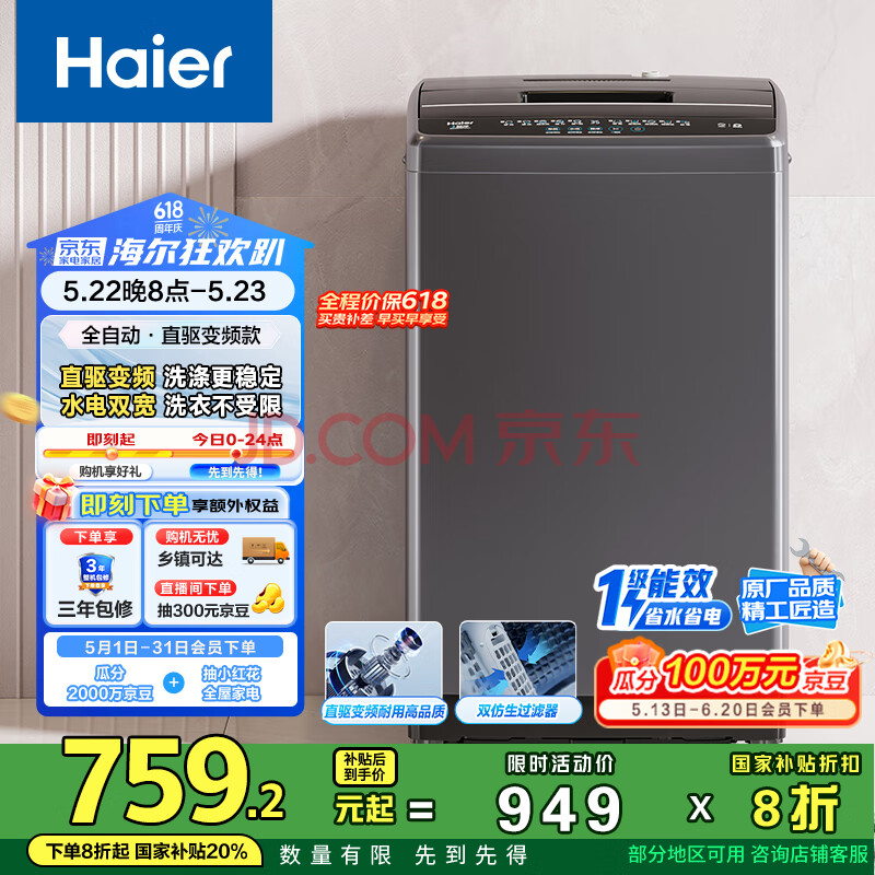 海尔（Haier）波轮洗衣机全自动家用 9公斤大容量 家电国家补贴 一级能效 直驱变频 以旧换新 EB90B30Mate1
