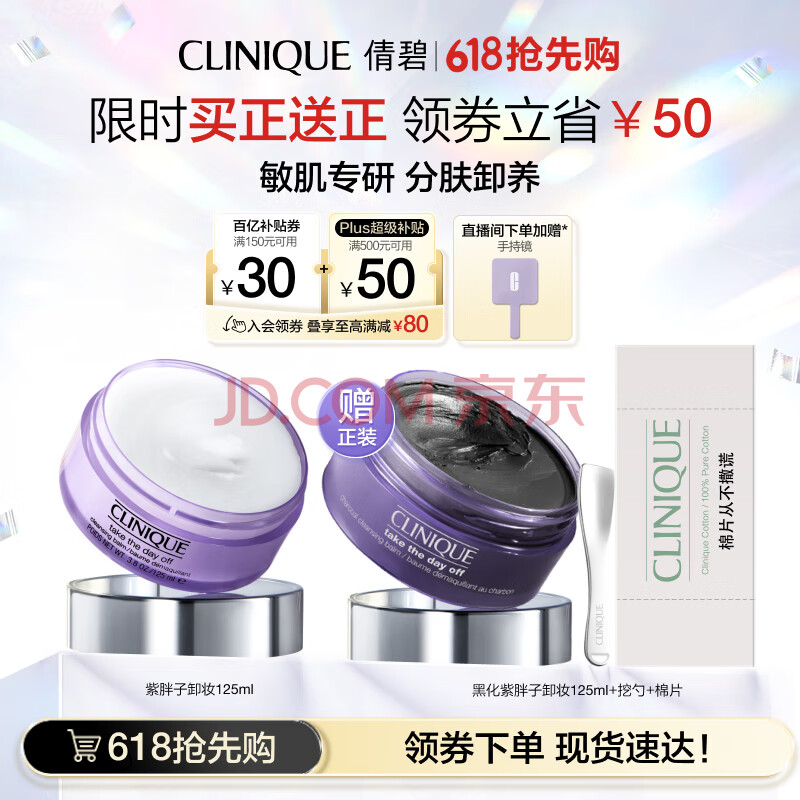 倩碧紫胖子眼面卸妆膏125ml 面部眼唇卸妆温和敏感肌生日母亲节礼物