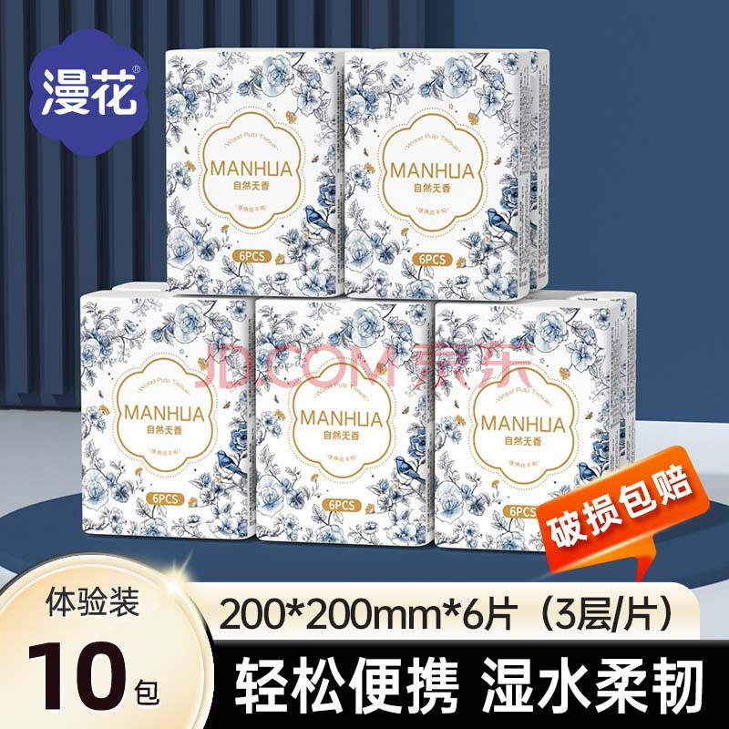 漫花手帕纸面巾纸小包便携迷你口袋式餐巾纸抽纸随身装约会纸巾 【鸟与花】 3层 6片*10包