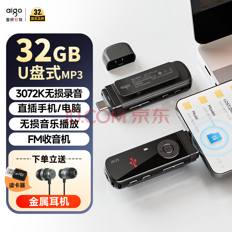 爱国者（aigo）mp3-100 32G便携mp3音乐播放器 mp4蓝牙学生随身听英语运动跑步录音U盘式USB-C口 可扩容