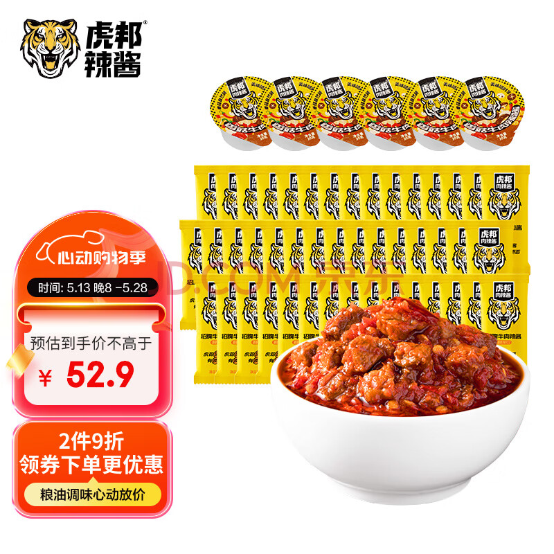 虎邦辣椒酱招牌牛肉酱15g*15*3+香菇牛肉30g*6超值组合下饭菜烧烤蘸料