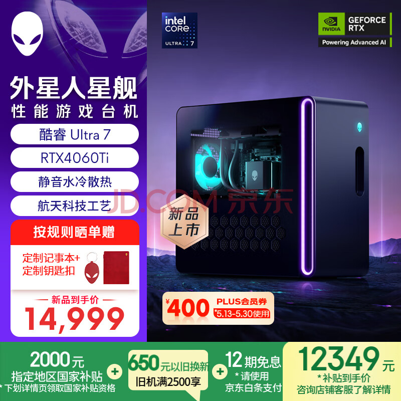 外星人星舰 游戏台式电脑 R17 国家补贴 畅玩黑神话 (Ultra7 16G 1T RTX4060Ti)水冷 Ai大模型训练