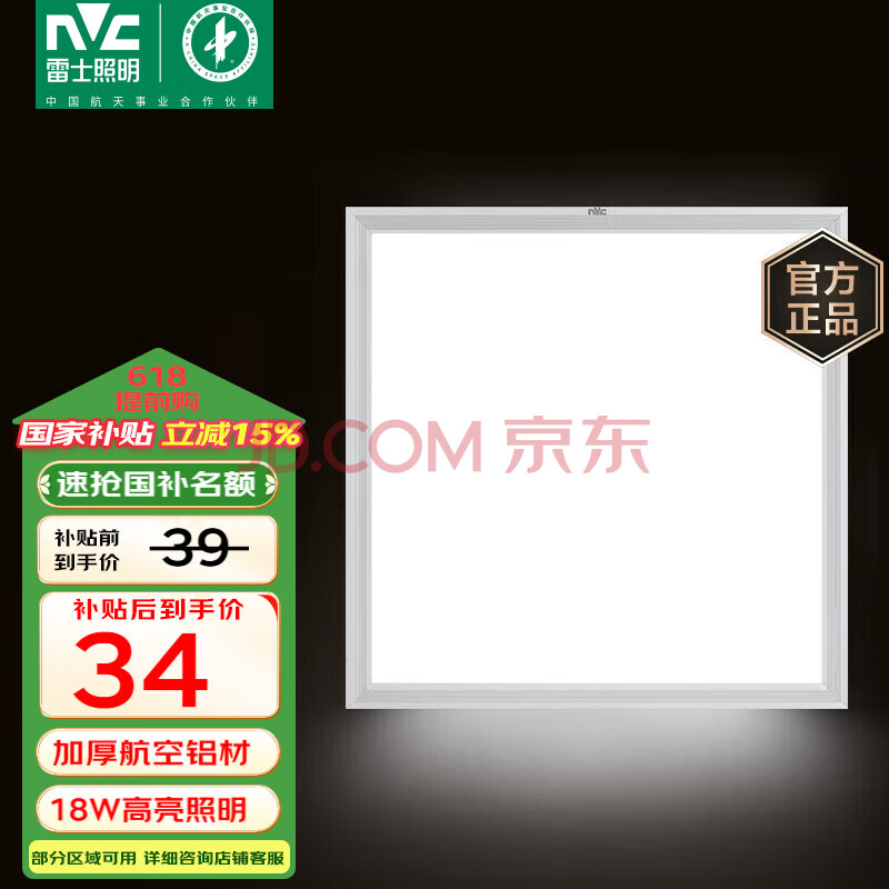 雷士（NVC）厨房灯led集成吊顶吸顶灯扣板灯卫生间国家补贴平板灯面板灯18w