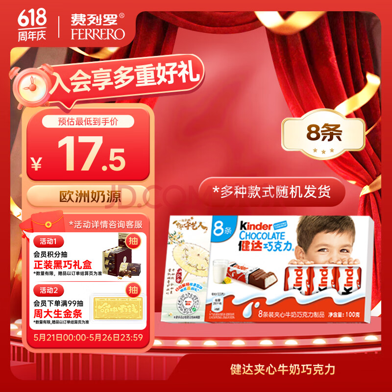 健达牛奶夹心巧克力8条装100g儿童休闲零食三八节女神礼物生日礼物