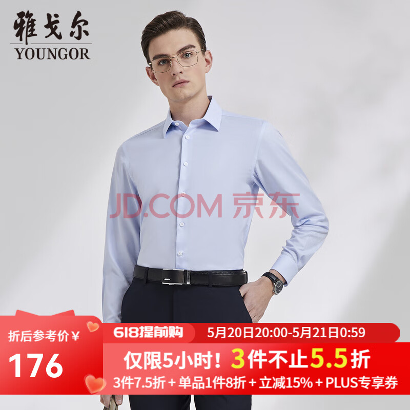 雅戈尔（YOUNGOR）长袖衬衫男纯色提花免烫衬衫全棉面料舒适透气平整抗皱易打理 浅蓝 40