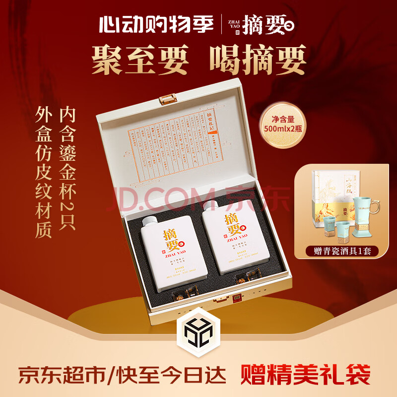 金沙摘要 珍品 礼遇版 高端酱香型 53度白酒 500ml*2 礼盒装 收藏宴请
