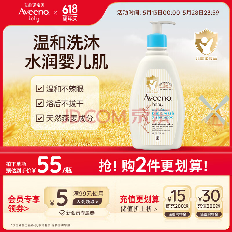 艾惟诺（Aveeno）艾维诺儿童沐浴露洗发水二合一婴儿洗发水宝宝沐浴乳燕麦300ml