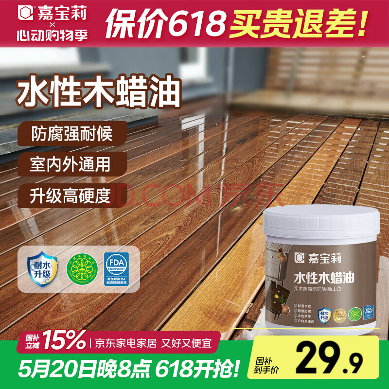嘉宝莉（CARPOLY）防腐木油水性木蜡油木器清漆透明防腐户外实木亭子栏杆透明0.5KG