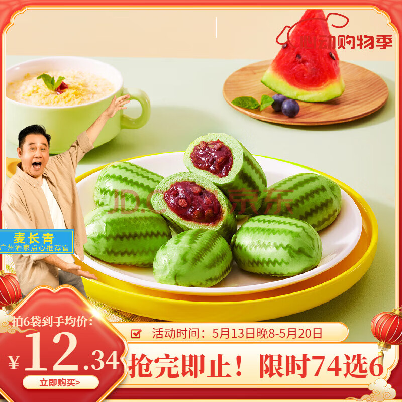 广州酒家利口福早餐食品儿童 汤圆包子饺子烧麦虾饺 半成品生鲜懒人方便速食元宵 象形西瓜包 337.5g （9个装）