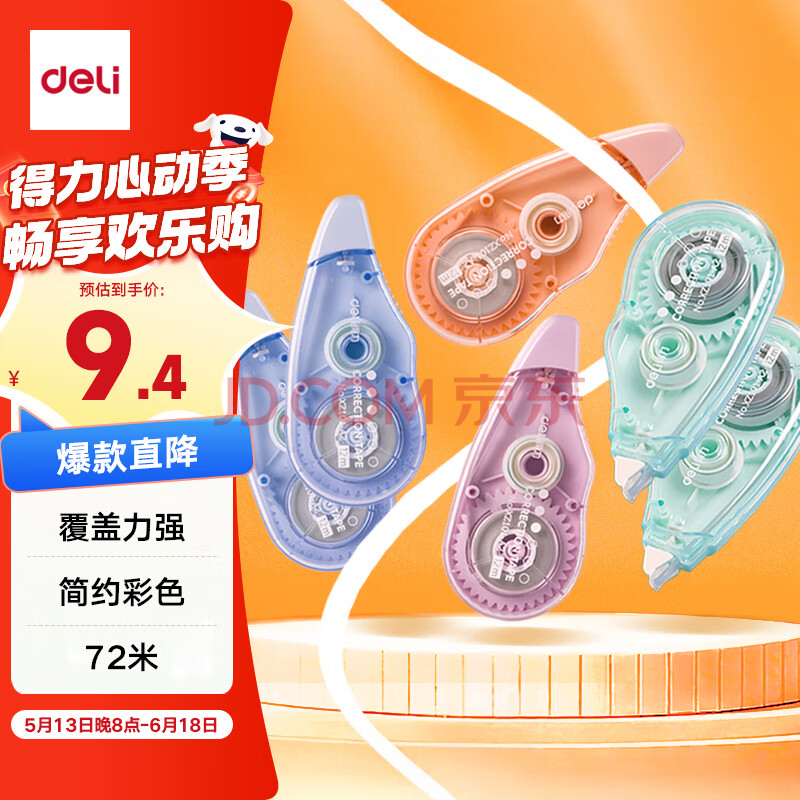 得力(deli)72米顺滑莫兰迪彩色修正带 不易断带改正带 强遮盖力涂改带  6只装