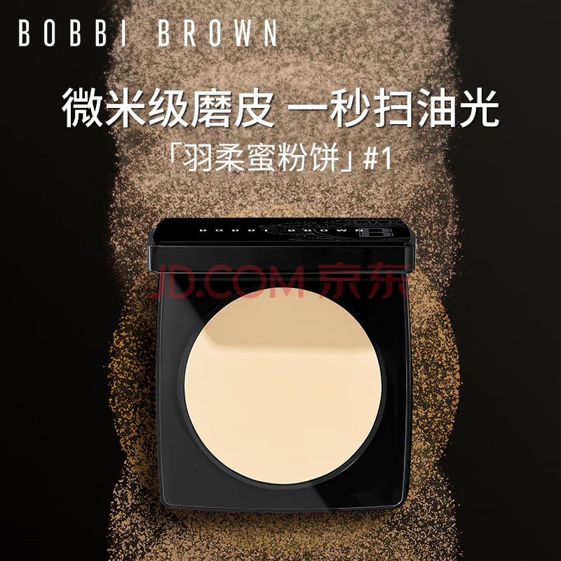 芭比波朗（Bobbi Brown）第3代羽柔蜜粉饼定妆散粉控油持妆1号色9g 礼盒 情人节礼物