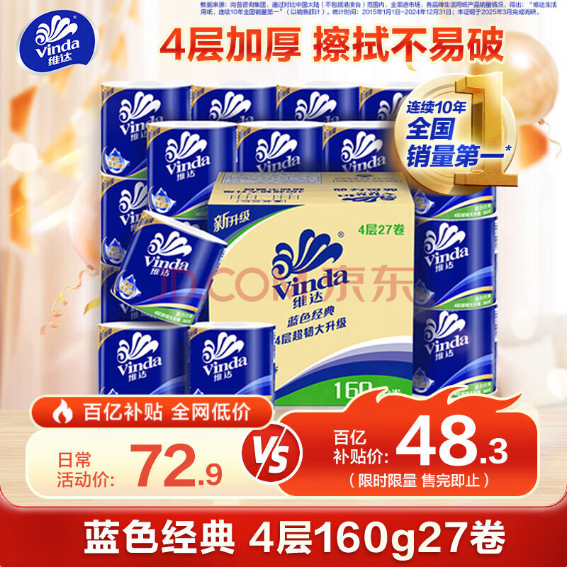 维达（Vinda）有芯卷纸 蓝色经典4层160克*27卷 厚韧耐用 卫生纸卷筒纸纸巾整箱