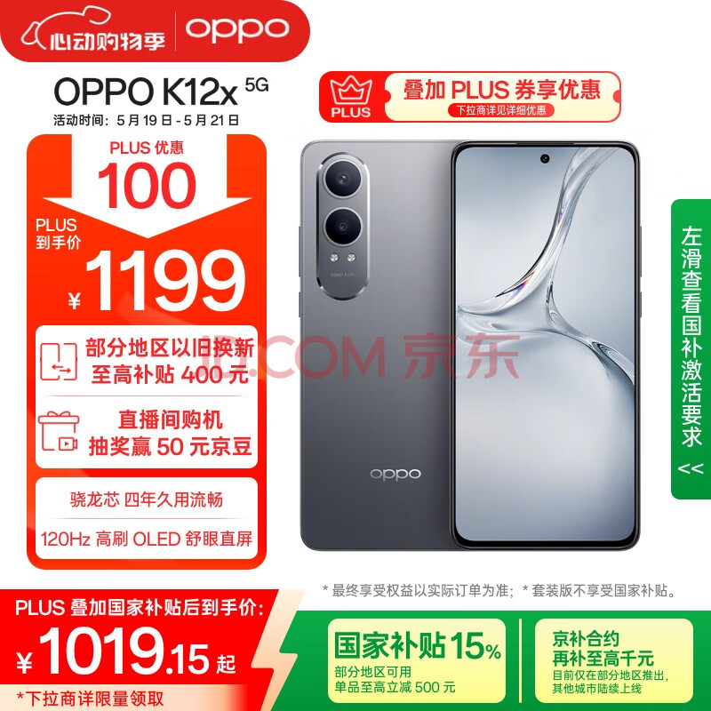 OPPO K12x 12GB+512GB 钛空灰 政府国家补贴 120Hz旗舰级OLED直屏 80W闪充 5500mAh大电池 骁龙5G手机