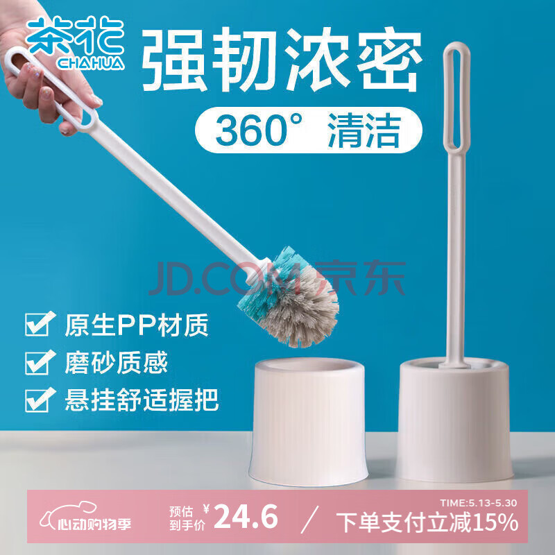 茶花 马桶刷子 清洁刷洗厕所刷子 洁厕刷套装 白色