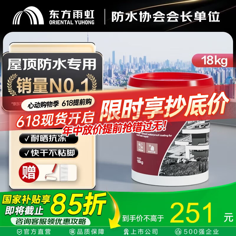雨虹防水 楼顶屋顶防水补漏材料耐高温防晒 防水涂料屋顶防水 房屋补漏 