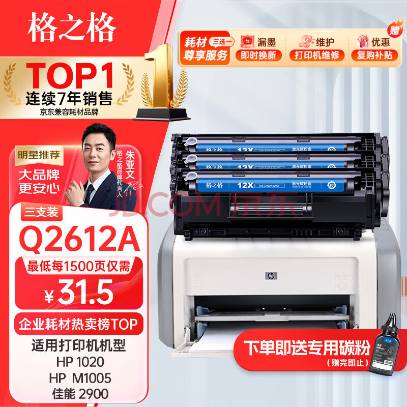 格之格q2612a硒鼓 12a硒鼓适用惠普1020硒鼓1005 hp1020plus 1010 1018 1022 m1005硒鼓 佳能2900打印机墨盒