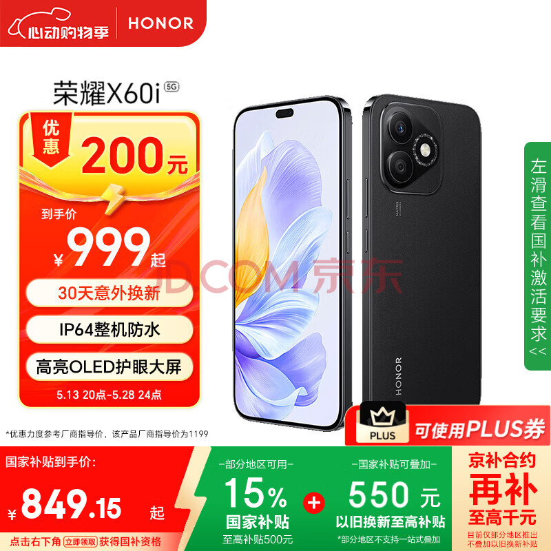 荣耀X60i 轻薄长续航 OLED护眼大屏 IP64整机防水 银发人群 8+256 幻夜黑 新款 5G 智能手机 国家补贴