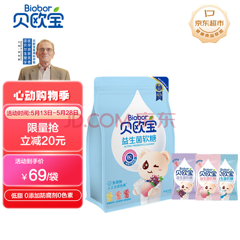 贝欧宝活性益生菌软糖儿童营养糖果休闲零食橡皮糖喜糖混合口味450g/袋