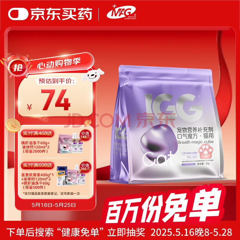 MAG 口气清新冻干棒IGG口气魔方（猫用）60g  宠物益生菌 猫鲜肉零食 去口臭洁牙结石