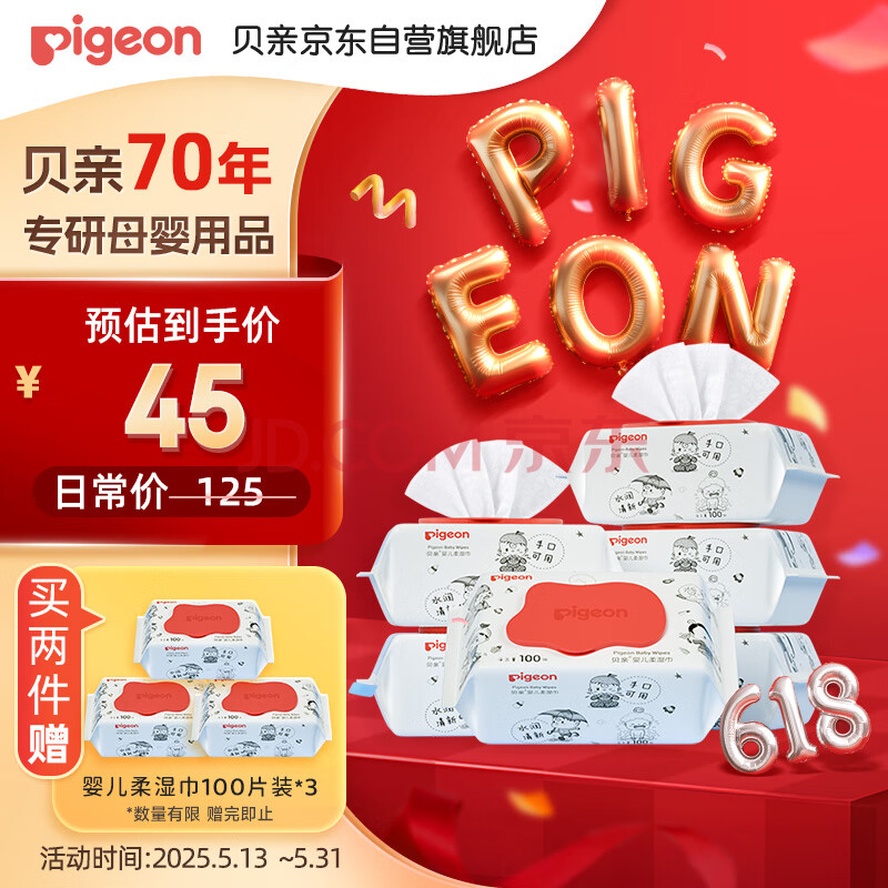 贝亲（Pigeon）婴儿湿纸巾 儿童湿巾 柔湿巾 婴童适用 成人可用100片*6包 PL347