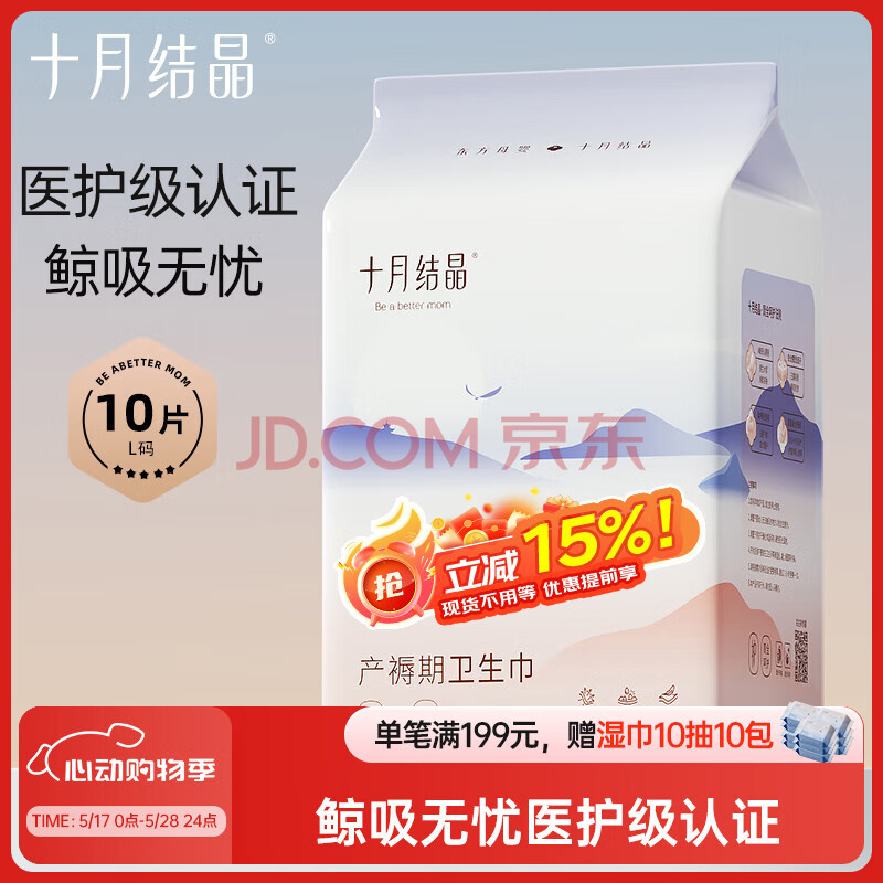 十月结晶孕产妇产后加大卫生巾L号10片 棉柔卫生棉产褥卫生巾