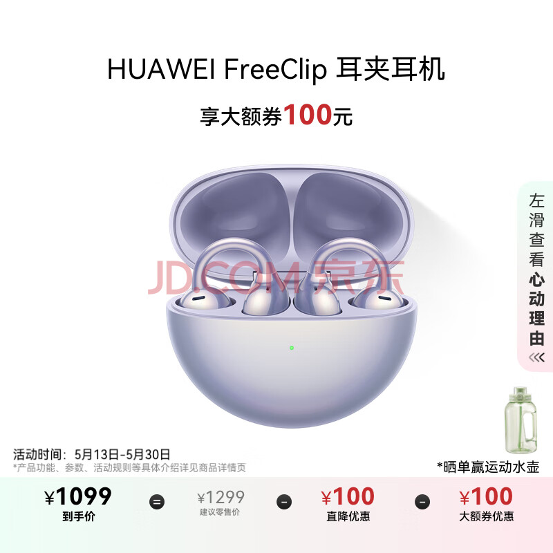 华为FreeClip 耳夹耳机 开放式无线蓝牙耳机 舒适佩戴/长续航/影音 流光紫【Mate XT三折叠影音搭档】