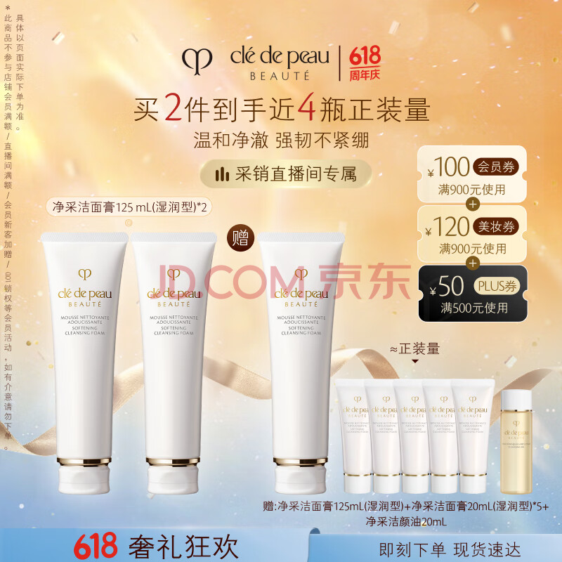 肌肤之钥（CPB）【直播专享】净采洁面膏125ml*2 (湿润型)补水洗面奶礼盒520礼物
