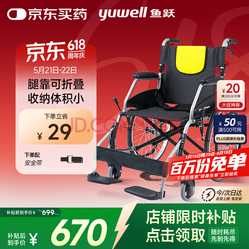 鱼跃(yuwell)轮椅车H053C铝合金折背折叠轻便老年残疾人代步车手动