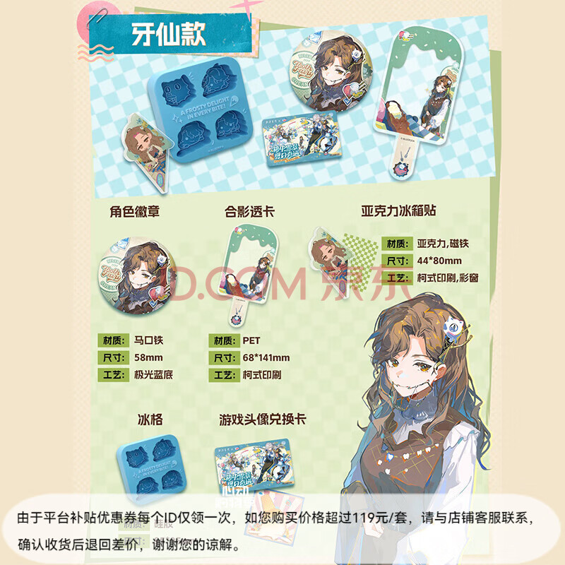 雀巢NESTLE冰淇淋×重返未来：1999 联动礼包脆脆鲨雪糍多口味冰淇淋大礼包 牙仙款